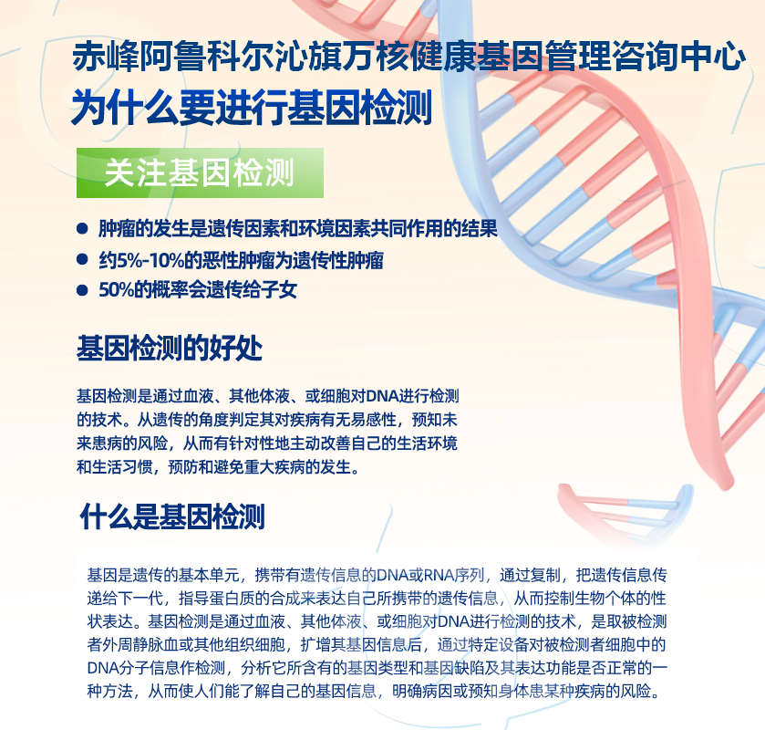 赤峰基因检测中心地址电话